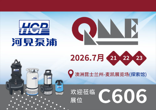 [展览预告] 2026 7/21-7/23 澳洲昆士兰国际矿业展览会