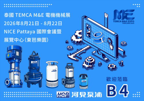 [展覽預告] 2026 8/21-8/22 泰國 TEMCA M&E 電機機械展