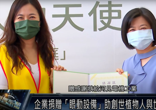 [媒體採訪] 企業捐贈眼動設備 助創世植物人與世界互動