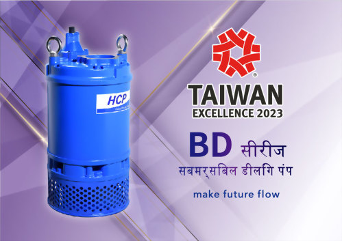 बहुत बहुत बधाई! HCP पंप के BD सबमर्सिबल डीलिंग पंप "31 वां ताइवान उत्कृष्टता पुरस्कार" जीता.