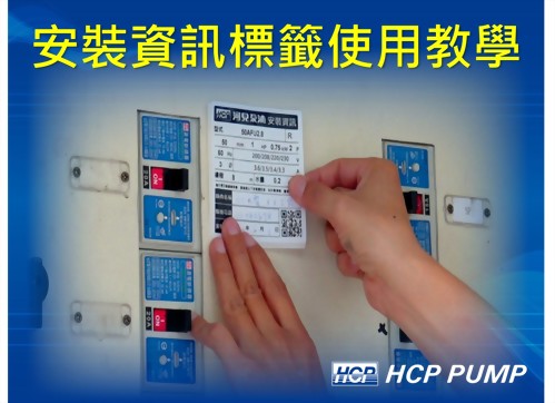 安裝資訊標籤使用教學