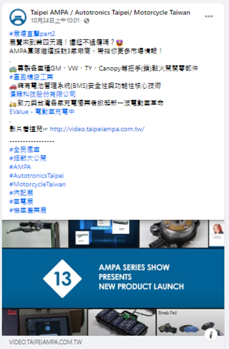 2020 Taipei AMPA show - AMPA Tour