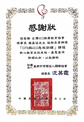 歷年社會責任 感謝狀