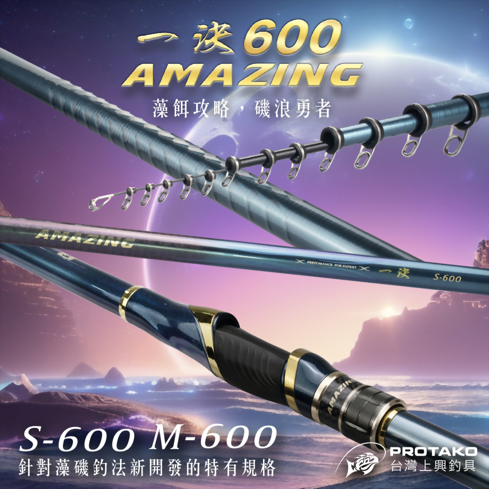 一決グレ600(AMAZING)