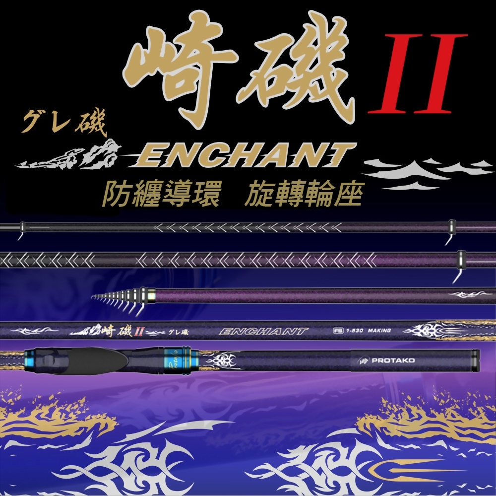 崎磯II(ENCHANT)