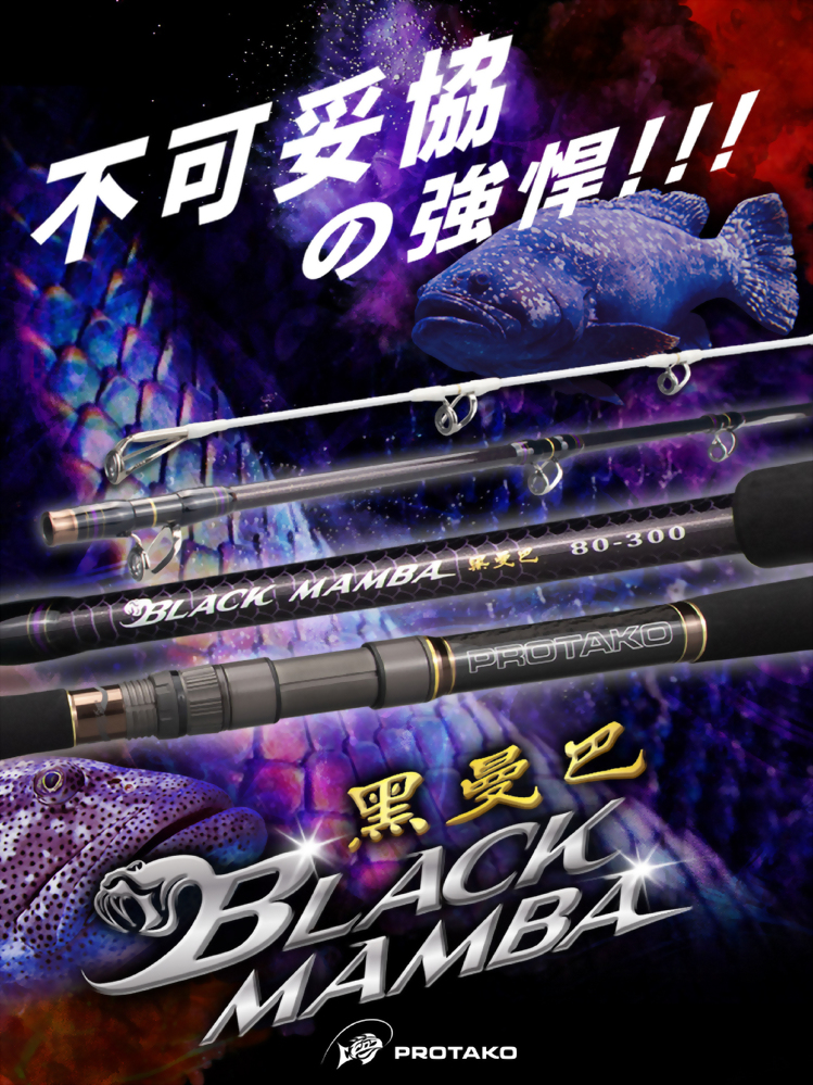 黑曼巴Black Mamba
