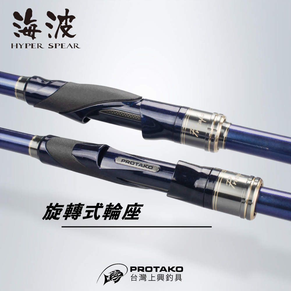 海波(HYPER SPEAR)