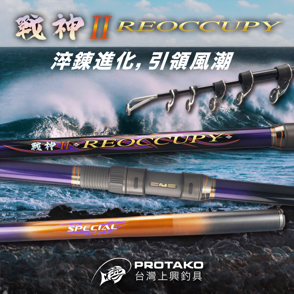 戰神磯II(REOCCUPY)