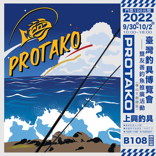 2022釣具展－上興活動報你知！