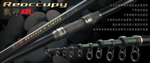 戰神磯 (Reoccupy)