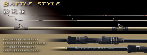 勁流技(Battle style)