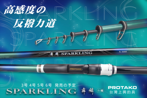 舞鱗(SPARKING)