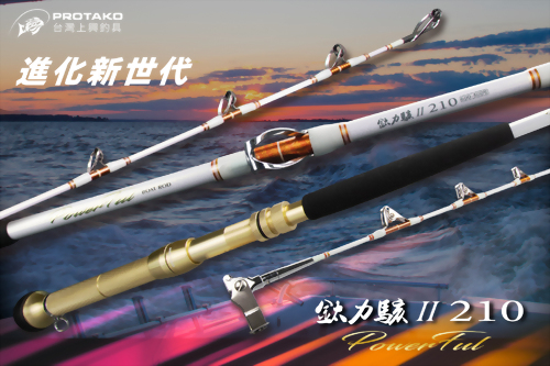 鈦力駭(Powerful)2代