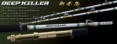 斬赤馬​(Deep Killer)