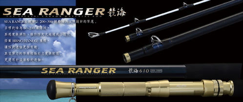 競海(Sea Ranger)
