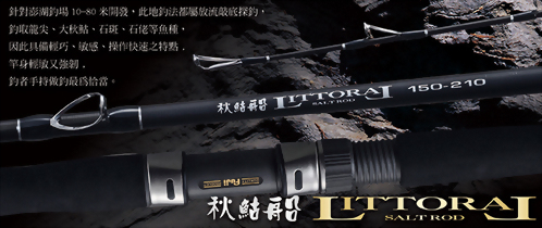 秋鮕船 (Littoral)