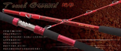 探擊船 (TOUCH GROUND)