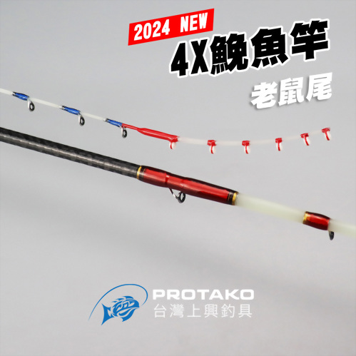 X4 鮸魚竿