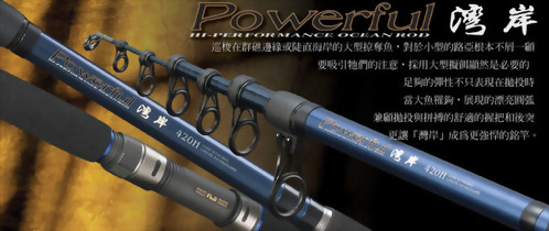灣岸 (POWERFUL)