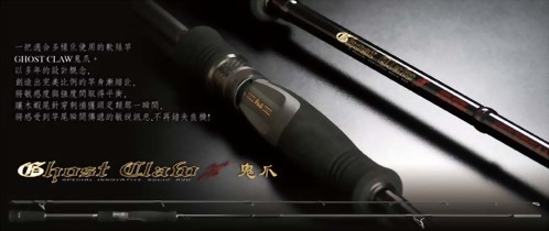 鬼爪 (GHOST CLAW)