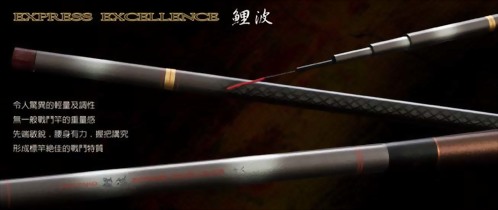 鯉波 (ECPRESS EXCELLENCE)