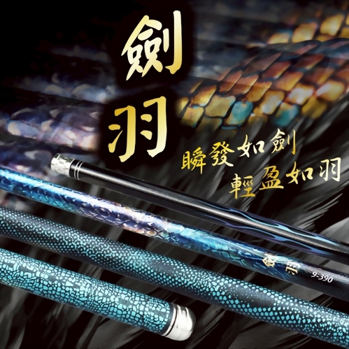 劍羽(Sword Feather)