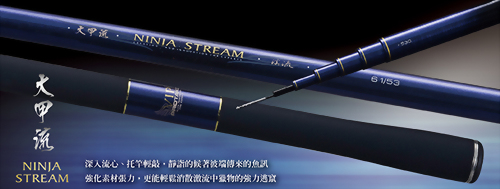 大甲流(NINJA STREAM)