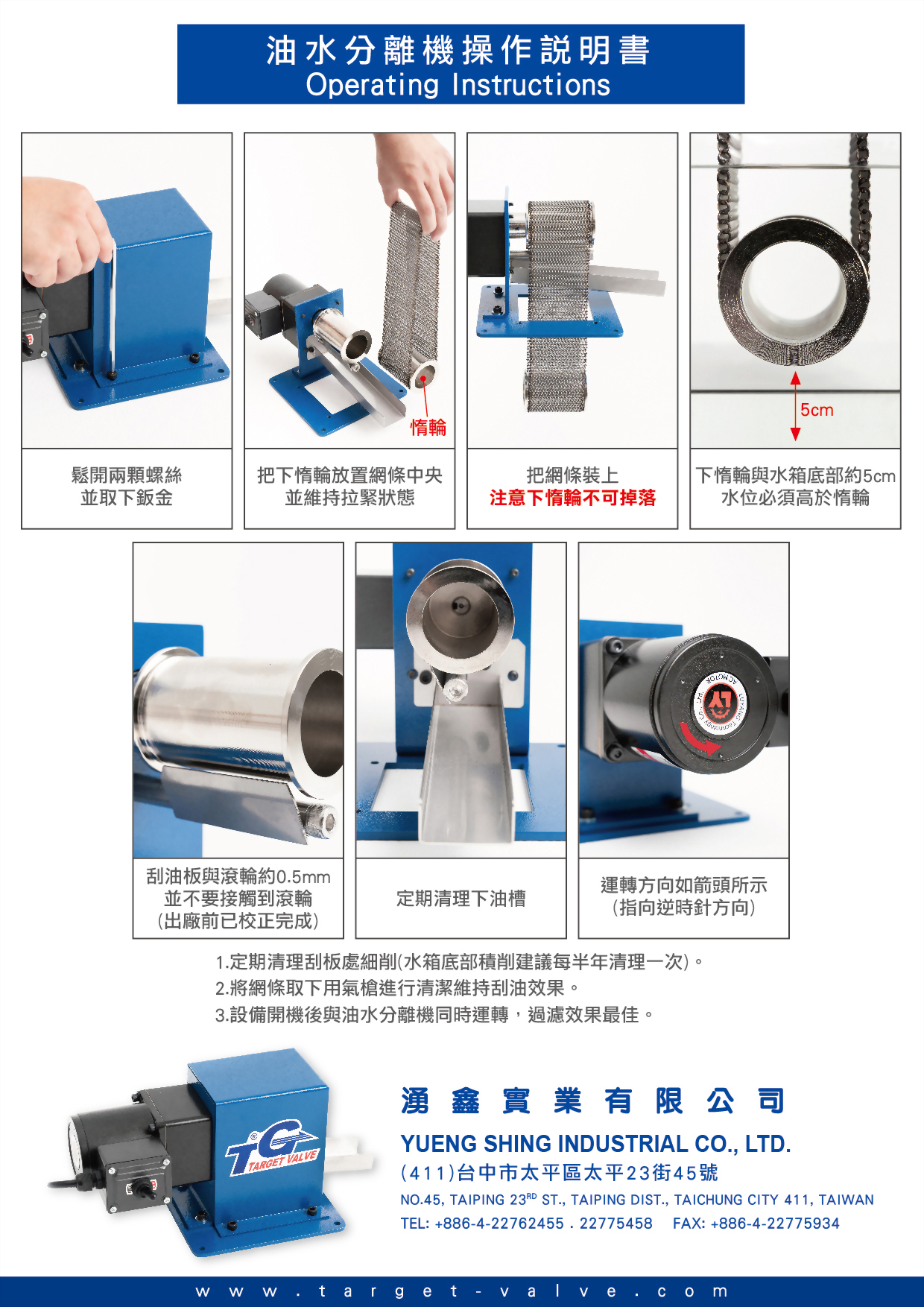 OIL SKIMMER - operation