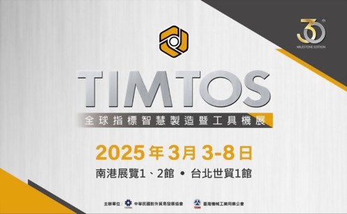 TIMTOS Taipei 2025/3/3-3/8