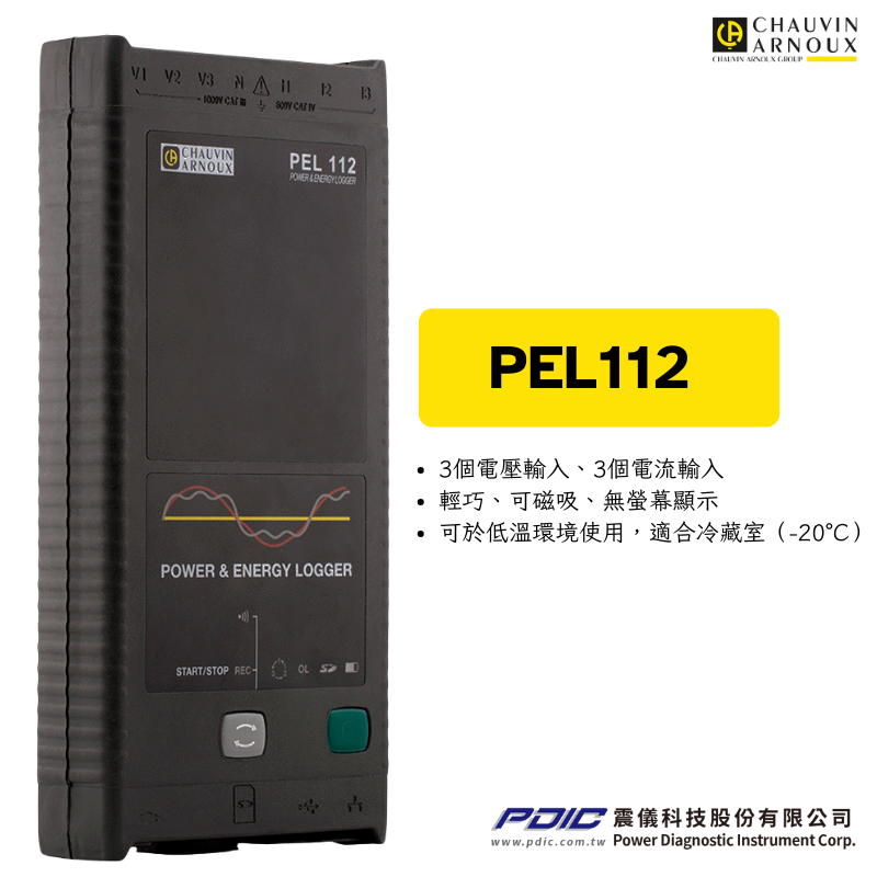 PEL110系列電力記錄器