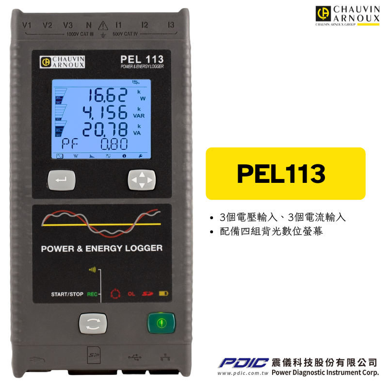PEL110系列電力記錄器
