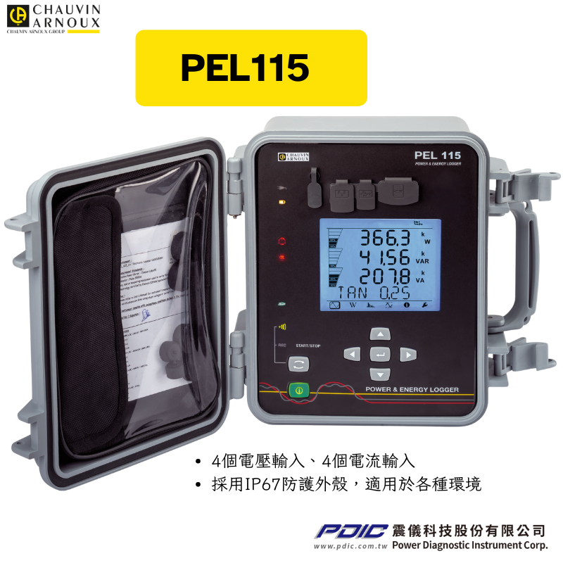 PEL110系列電力記錄器