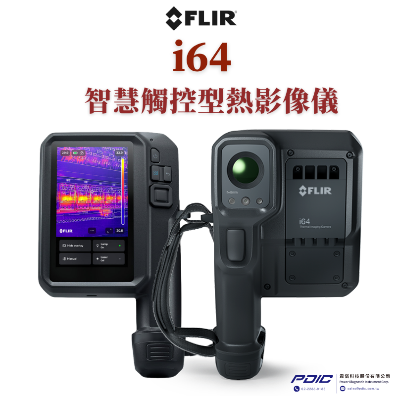智慧觸控熱影像儀
