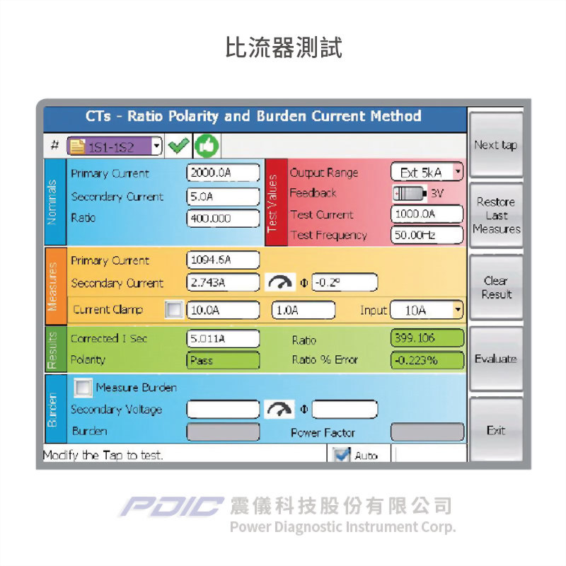 全自動電子式一次側注入測試器