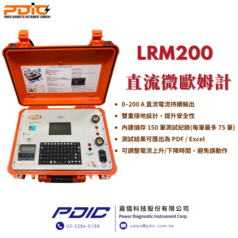 200A直流微歐姆計