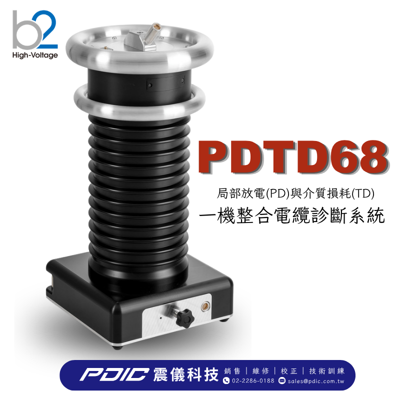 局部放電(PD)與介質損耗(TD)一機整合電纜診斷系統