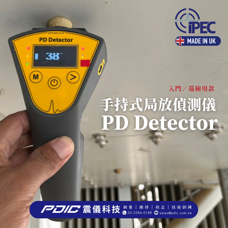 手持式局放偵測儀 | 入門型／巡檢用