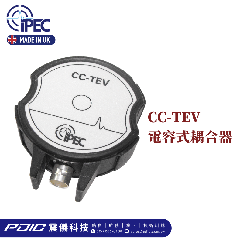 CC-TEV 電容式耦合器