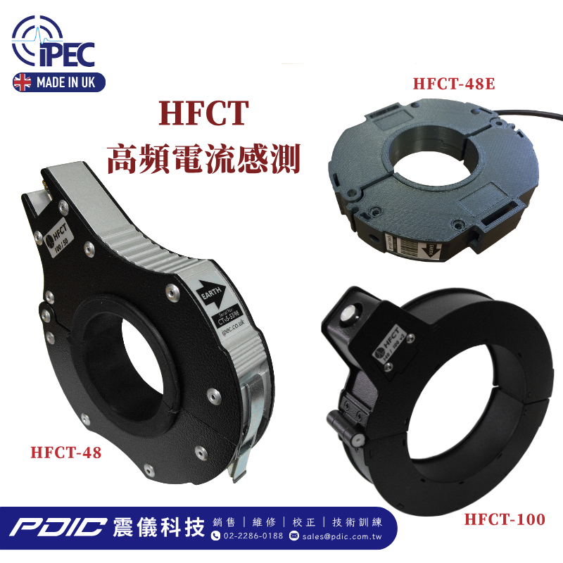 HFCT 高頻電流感測器