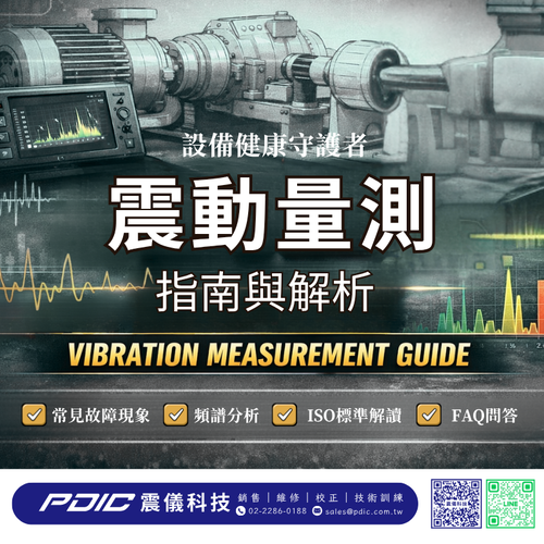 設備健康守護者：震動量測完整指南與設備故障診斷解析
