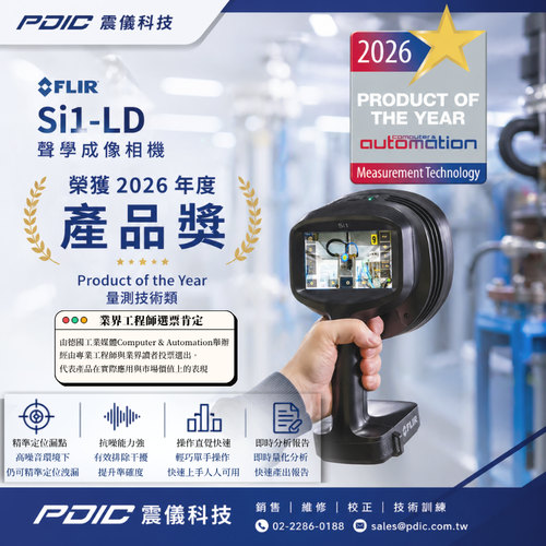 FLIR Si1-LD 聲學成像相機｜壓縮空氣洩漏檢測與成本分析解決方案｜2026 年度產品獎