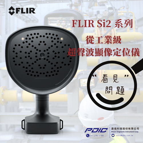從聲音看見問題：FLIR Si2系列軸承故障檢測｜聲學成像提升工業預防維護效率