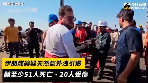 從伊朗煤礦爆炸事故學到的教訓： 氣體測漏儀器或許能改變結局！