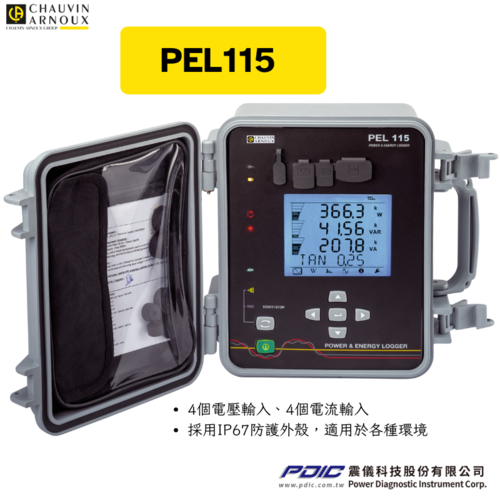 PEL110系列電力記錄器 PEL110系列電力記錄器