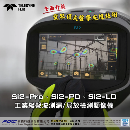 【新品快訊】FLIR Si2系列-帶大家進入聲學成像的未來