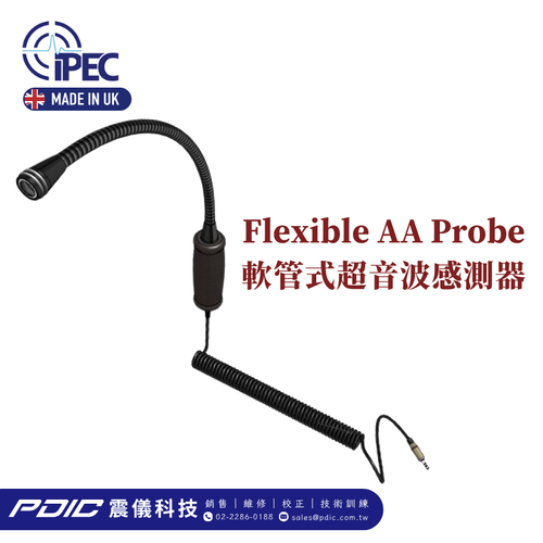Flexible AA Probe 軟管式超音波感測器