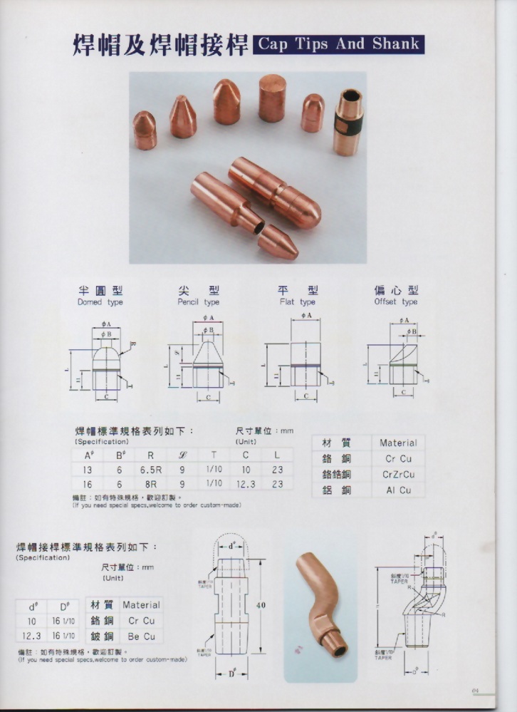 點焊電極