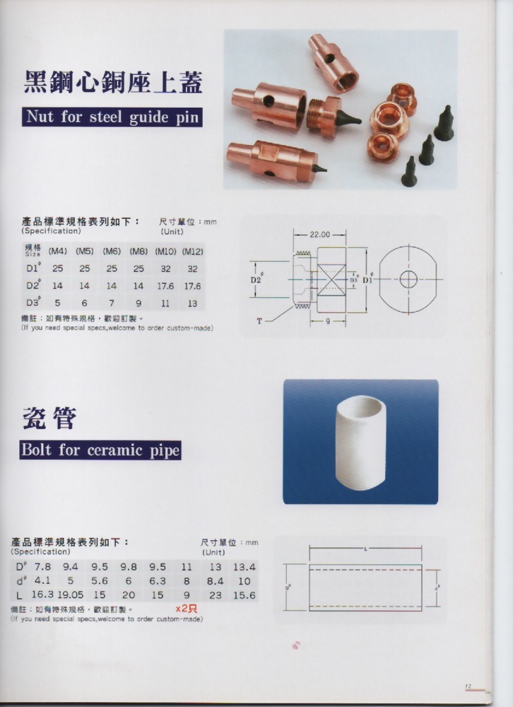 點焊電極