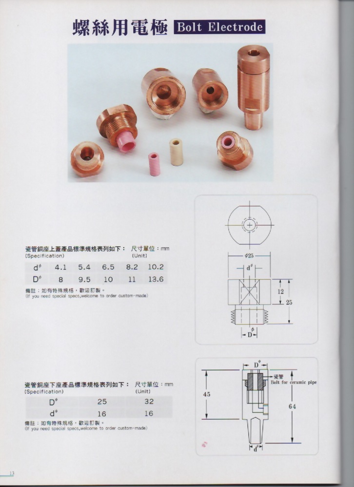 點焊電極