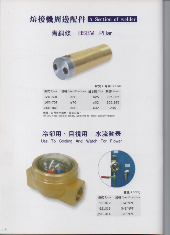 點焊電極